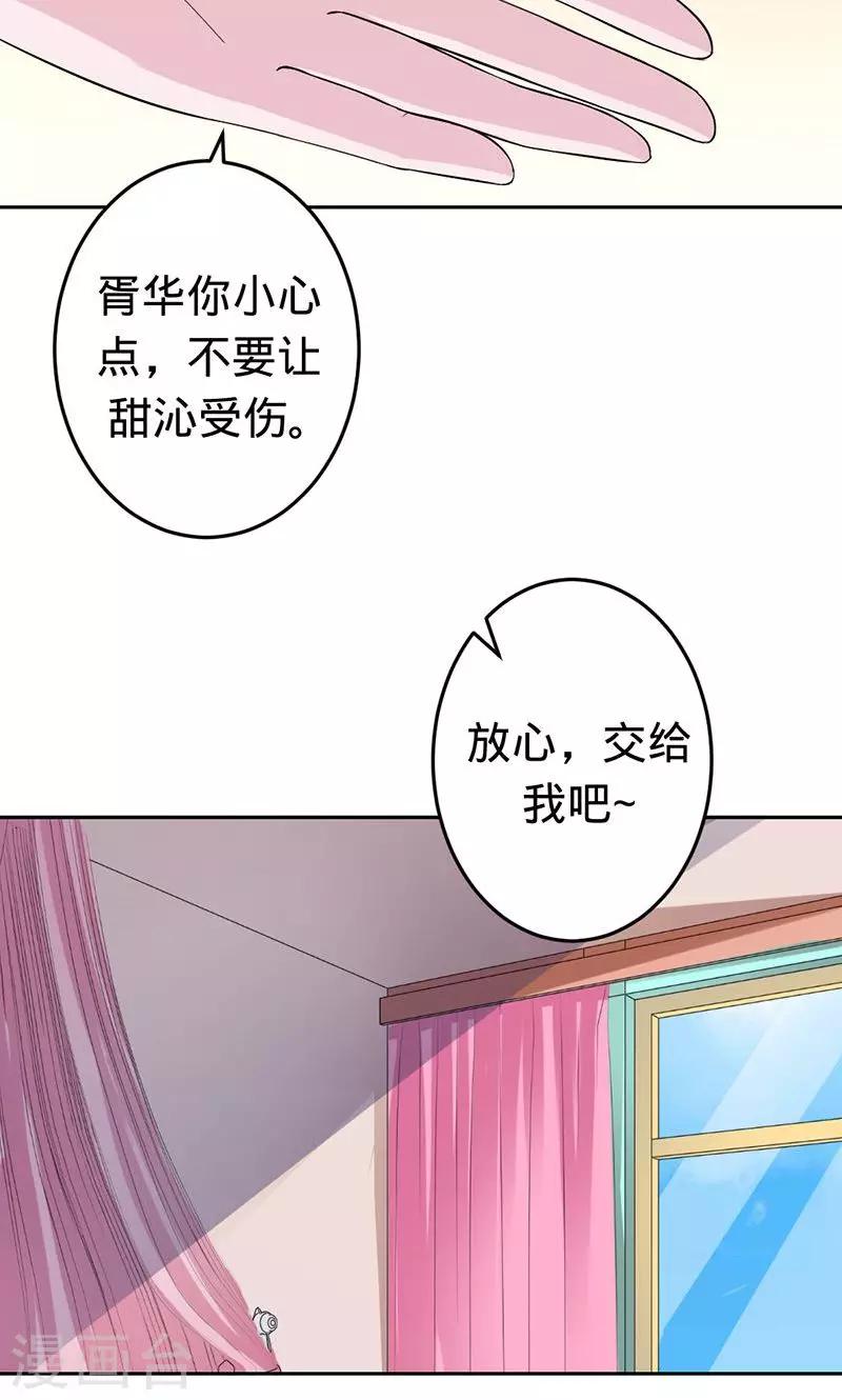 《诡嫁俏棺人》第52话 美人胥华 第19页