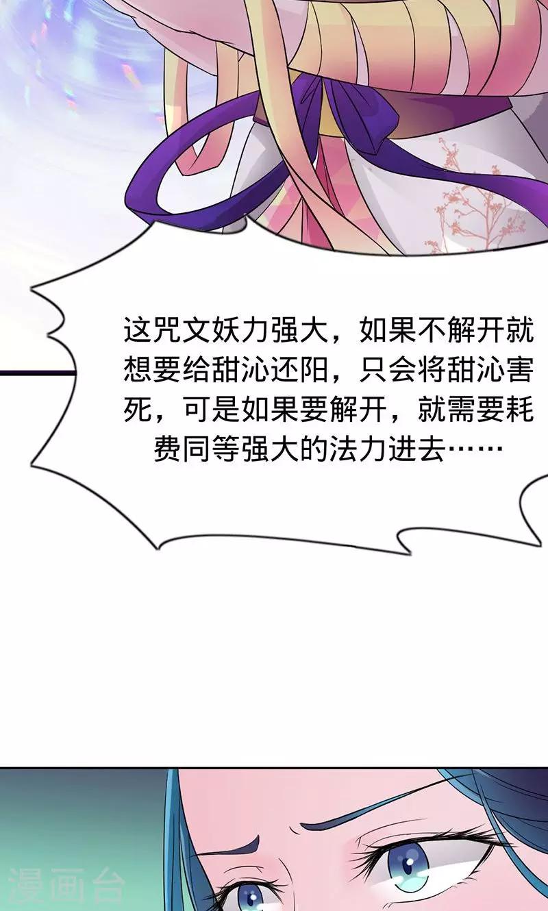 《诡嫁俏棺人》第52话 美人胥华 第24页