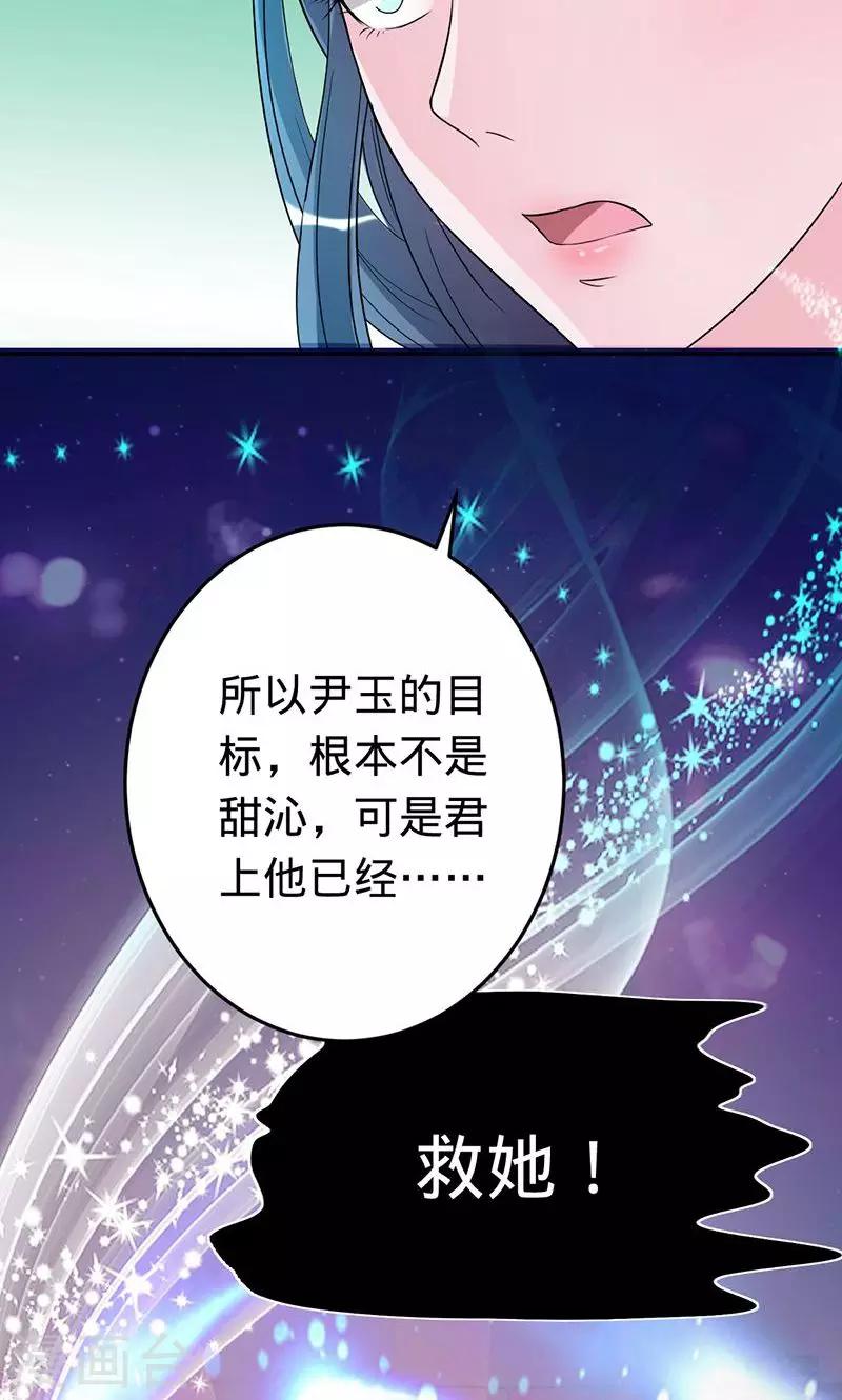 《诡嫁俏棺人》第52话 美人胥华 第25页