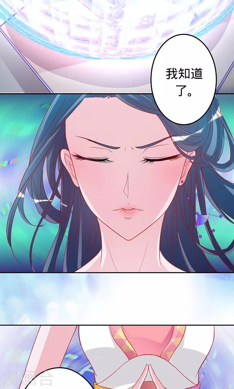 《诡嫁俏棺人》第52话 美人胥华 第27页