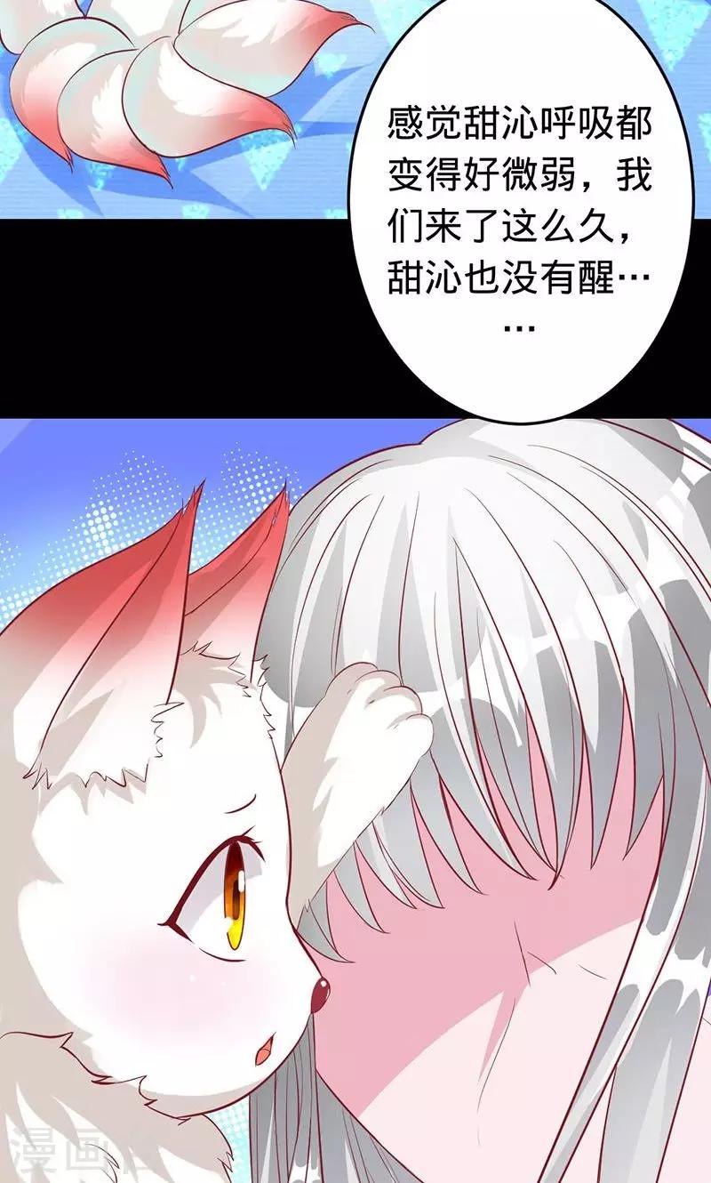 《诡嫁俏棺人》第52话 美人胥华 第2页