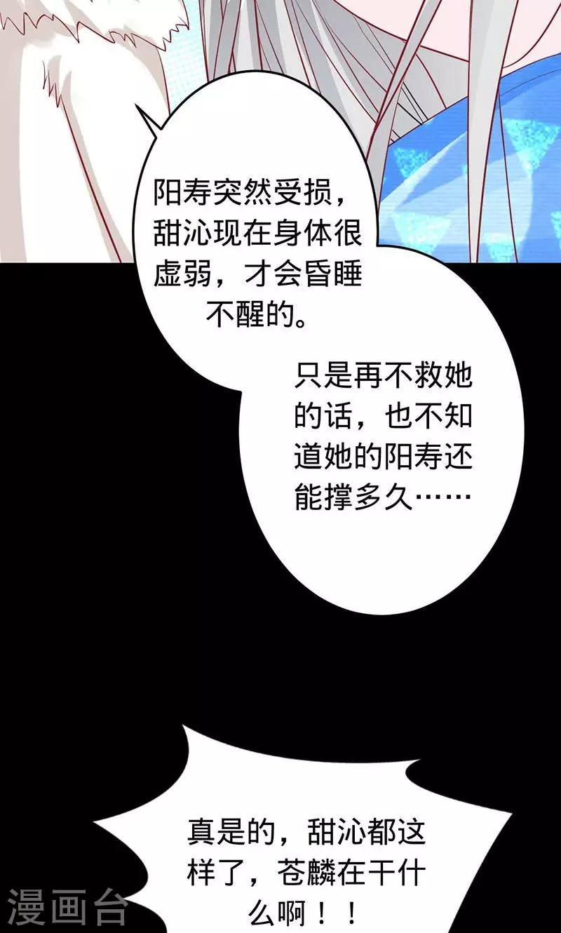 《诡嫁俏棺人》第52话 美人胥华 第3页