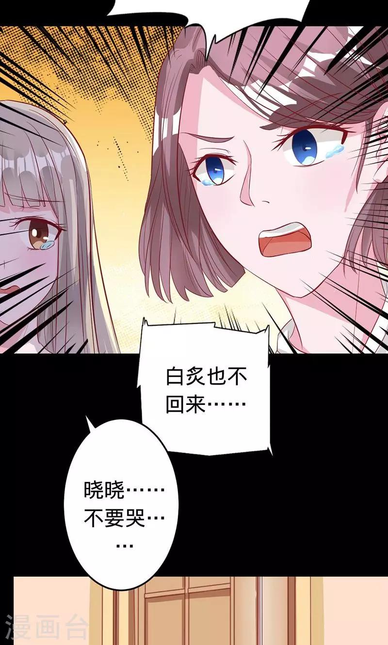 《诡嫁俏棺人》第52话 美人胥华 第4页