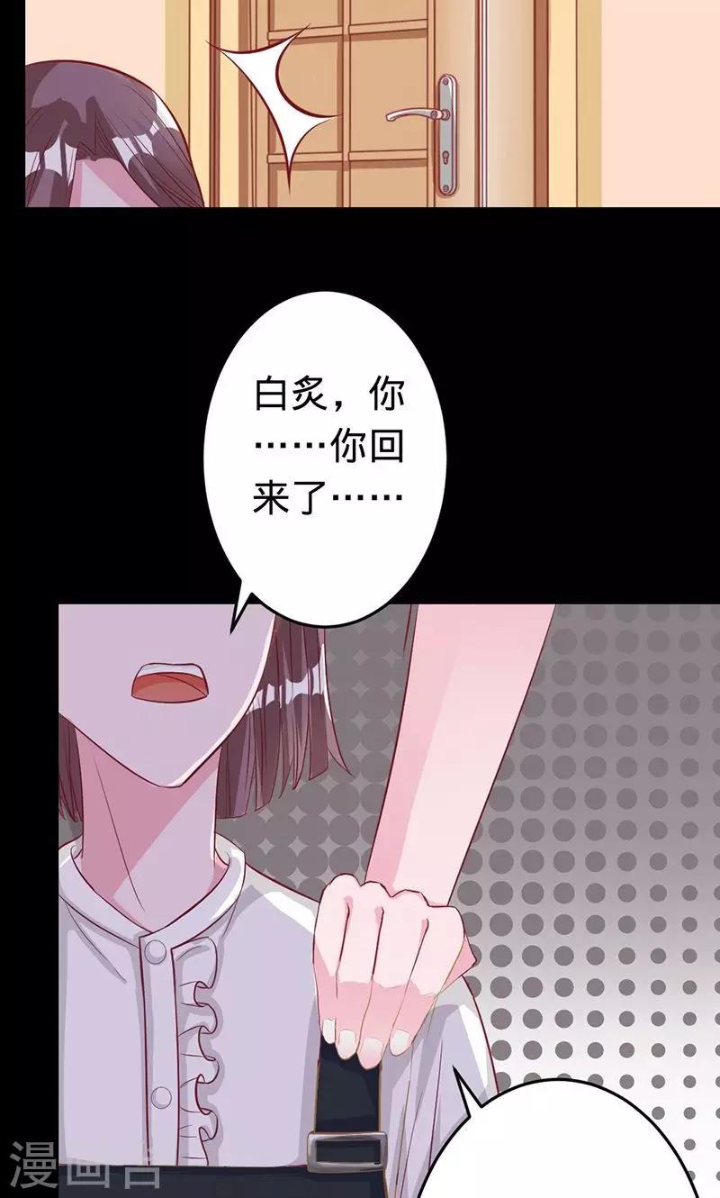 《诡嫁俏棺人》第52话 美人胥华 第5页