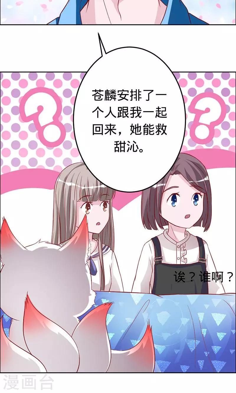 《诡嫁俏棺人》第52话 美人胥华 第8页