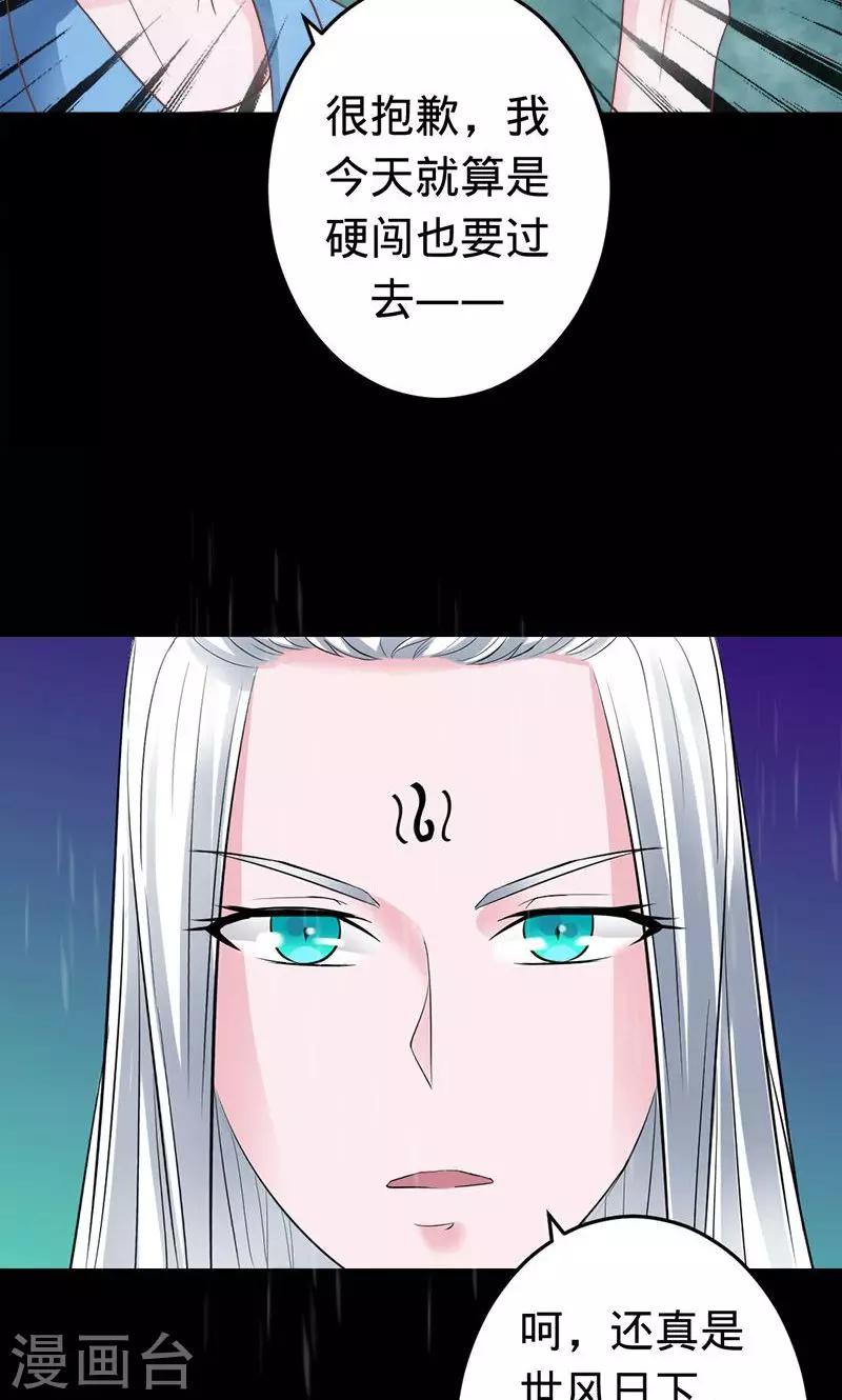 《诡嫁俏棺人》第50话 渡忘川 第18页