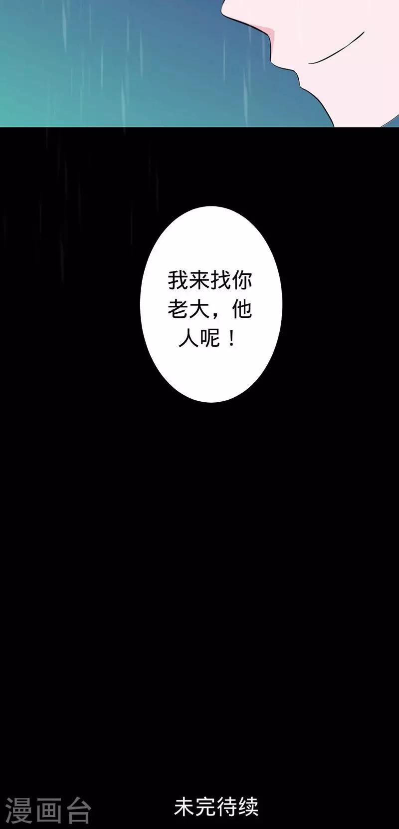 《诡嫁俏棺人》第50话 渡忘川 第23页