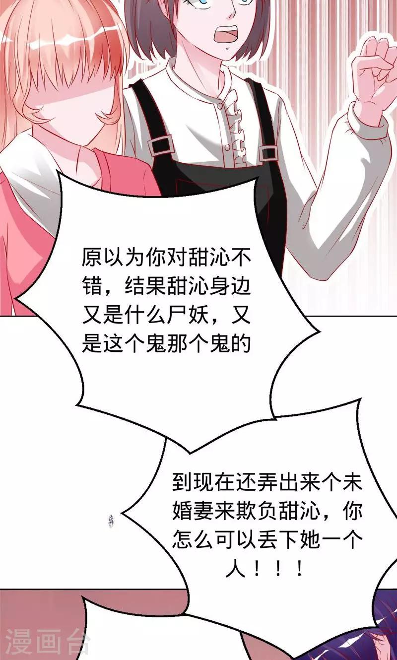 《诡嫁俏棺人》第53话 喜欢你 第14页