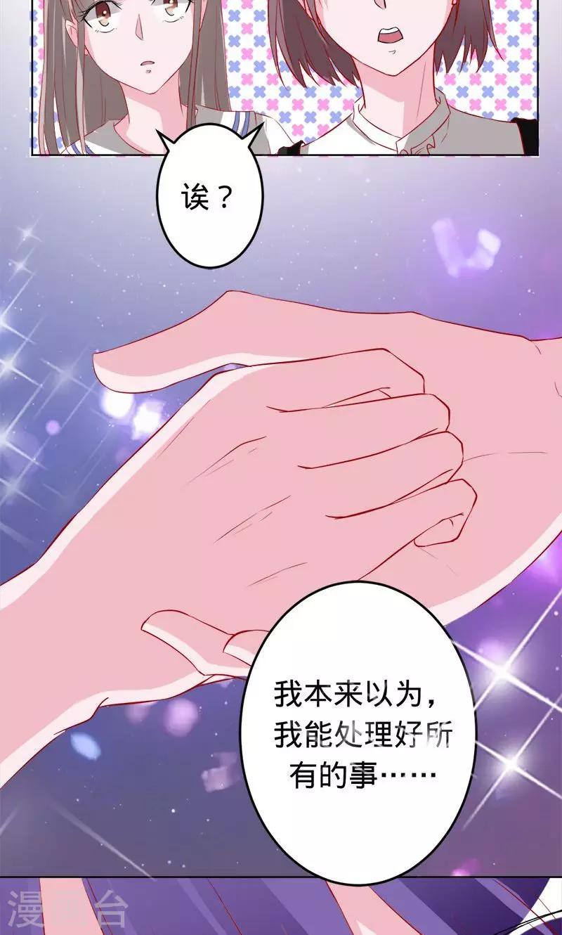 《诡嫁俏棺人》第53话 喜欢你 第16页