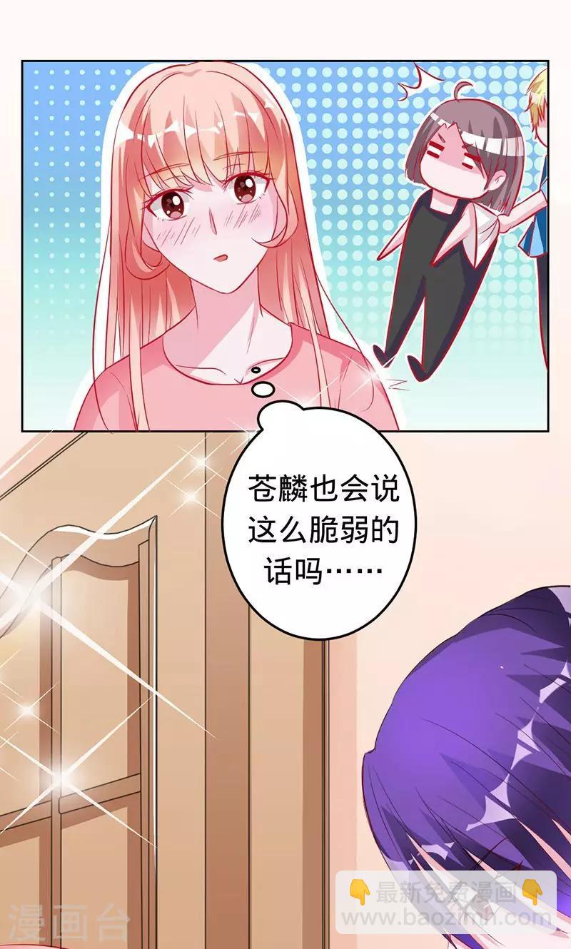 《诡嫁俏棺人》第53话 喜欢你 第18页