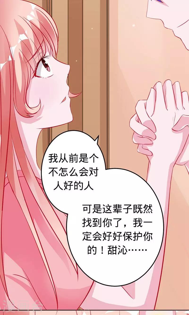 《诡嫁俏棺人》第53话 喜欢你 第19页