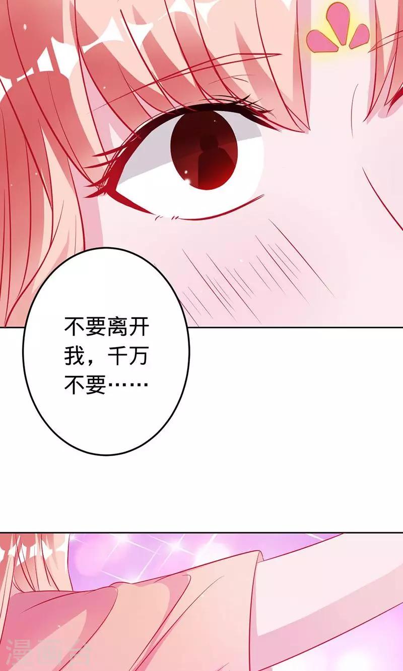 《诡嫁俏棺人》第53话 喜欢你 第20页