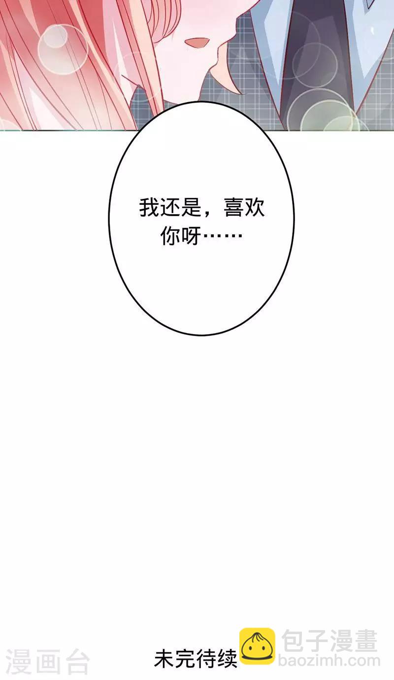 《诡嫁俏棺人》第53话 喜欢你 第23页