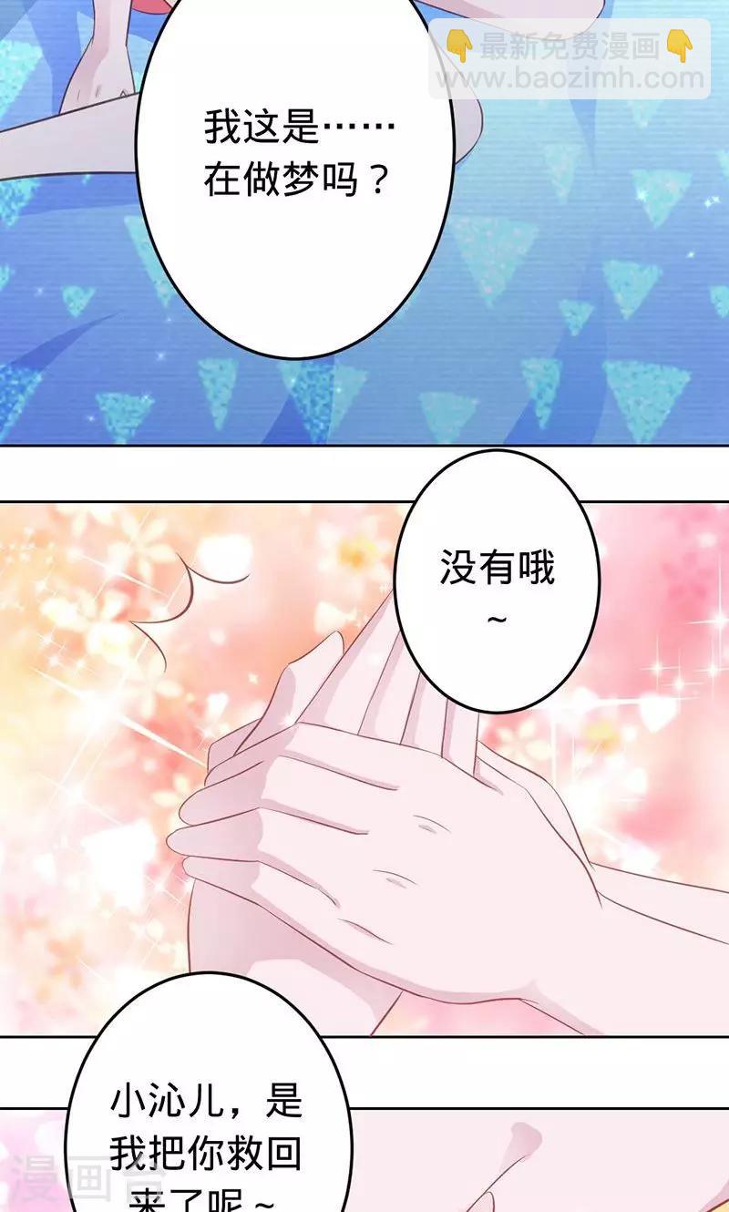 《诡嫁俏棺人》第53话 喜欢你 第2页