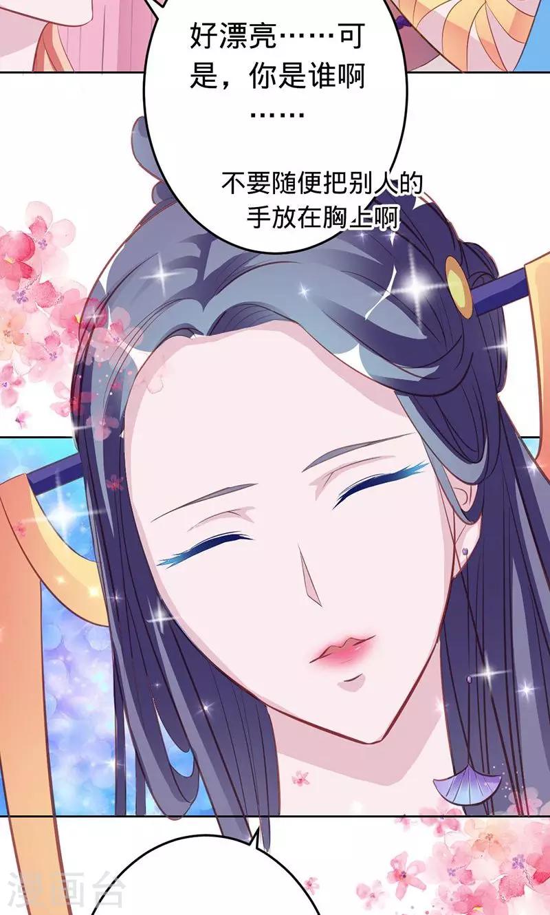 《诡嫁俏棺人》第53话 喜欢你 第4页