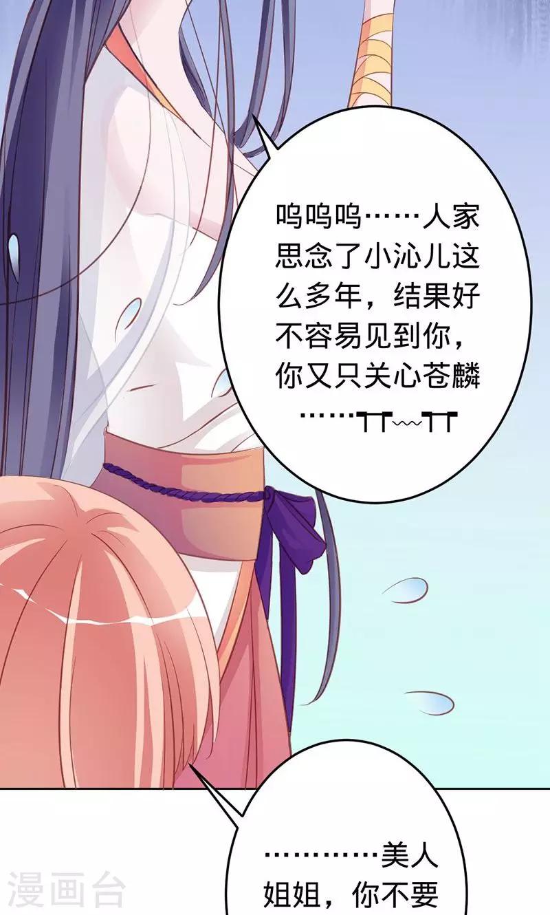 《诡嫁俏棺人》第53话 喜欢你 第6页