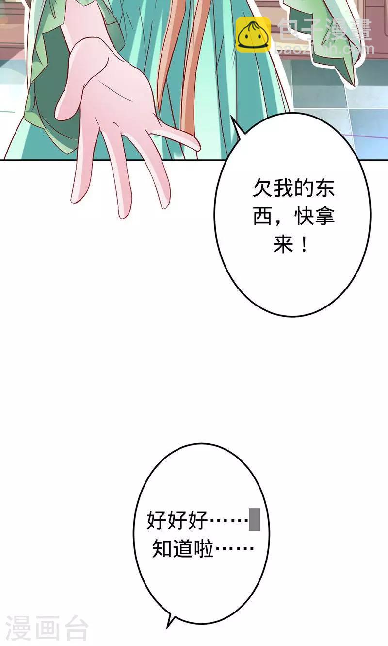 《诡嫁俏棺人》第55话 扒你的皮 第28页