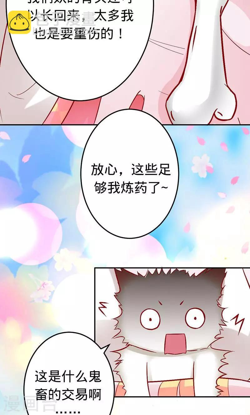 《诡嫁俏棺人》第55话 扒你的皮 第31页