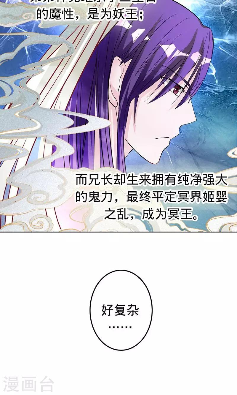 《诡嫁俏棺人》第55话 扒你的皮 第3页
