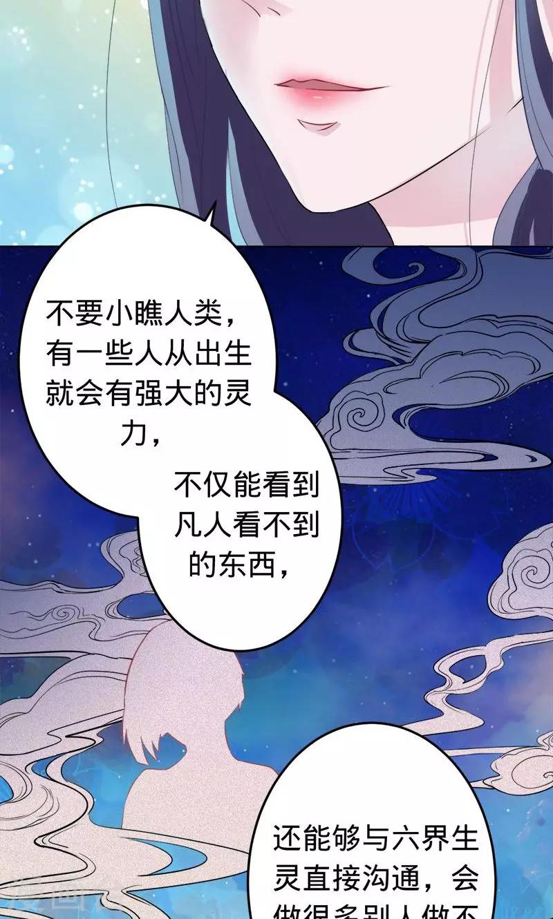 《诡嫁俏棺人》第56话 神秘的主人 第14页