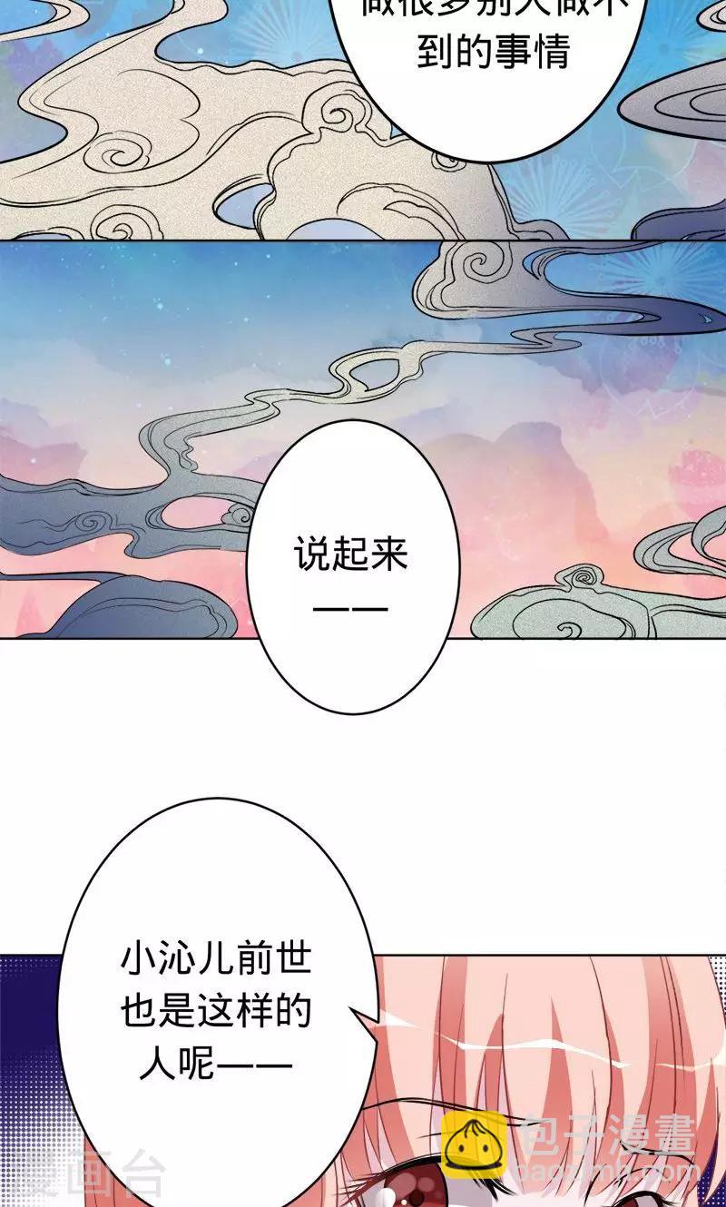 《诡嫁俏棺人》第56话 神秘的主人 第15页