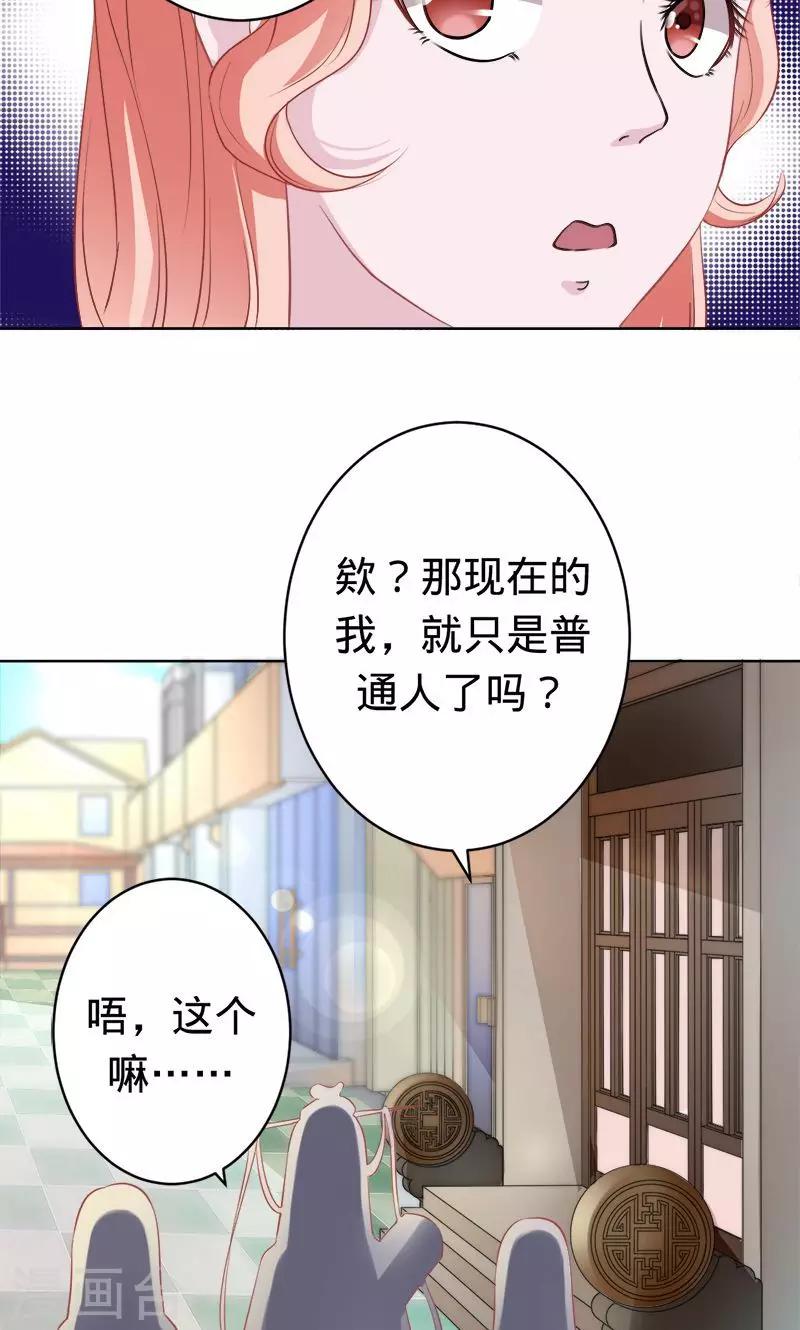 《诡嫁俏棺人》第56话 神秘的主人 第16页
