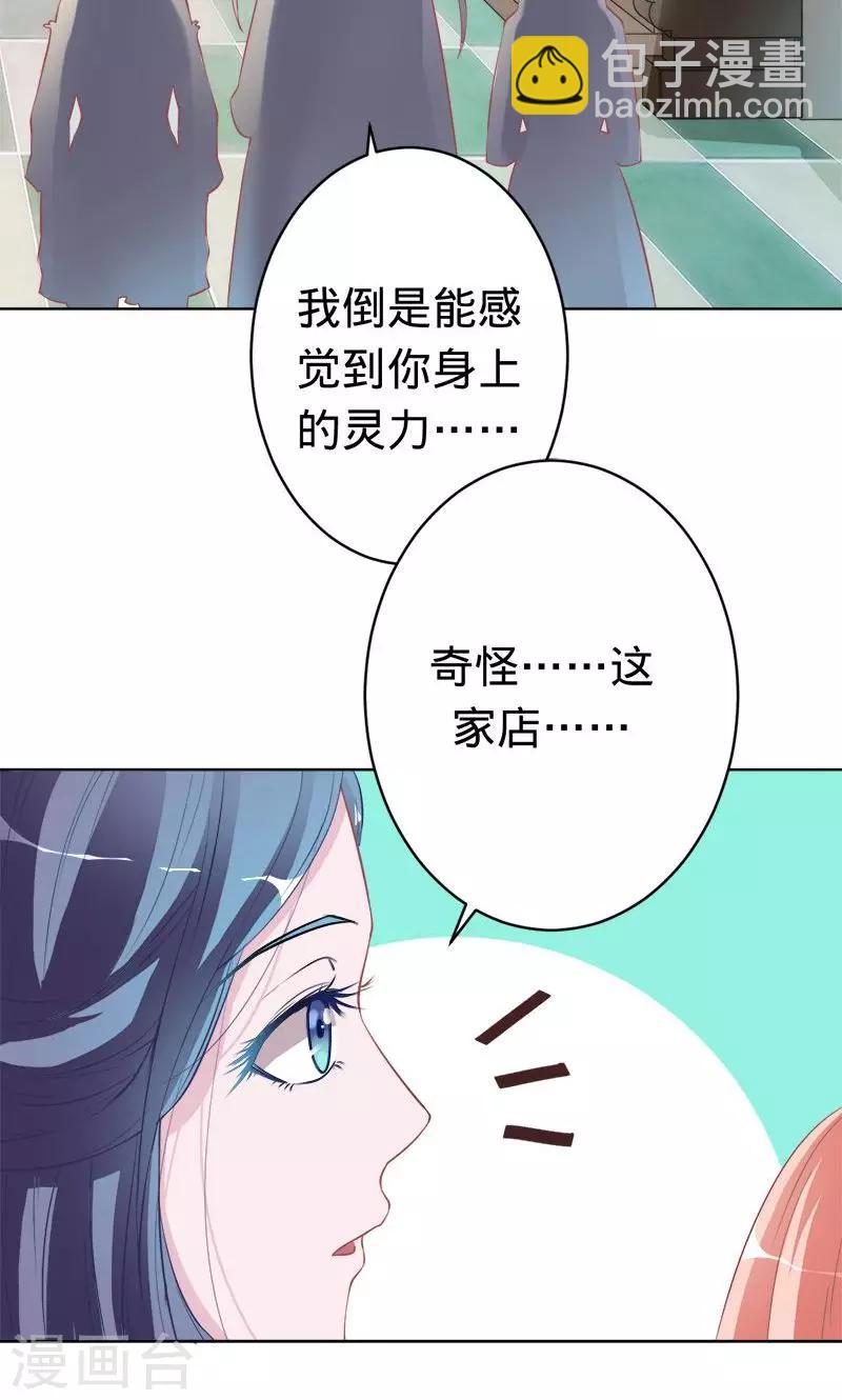 《诡嫁俏棺人》第56话 神秘的主人 第17页