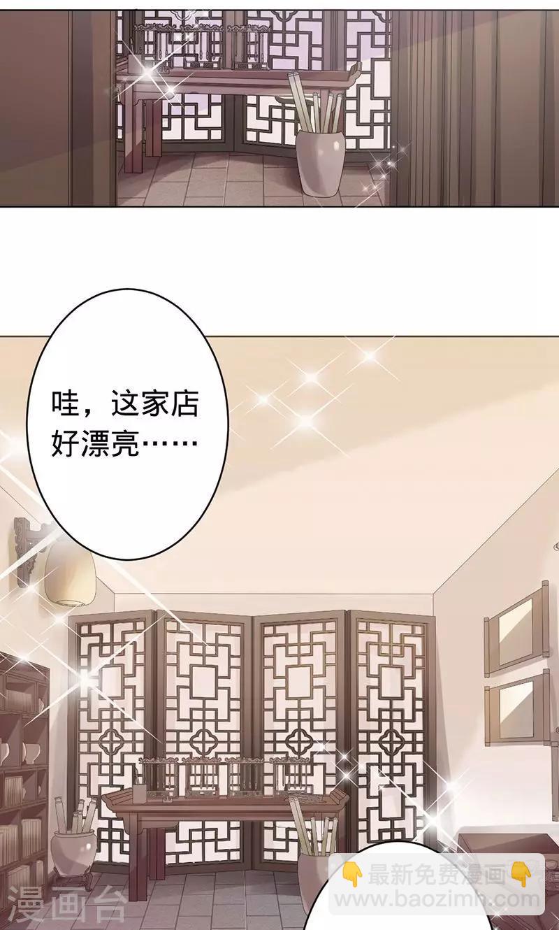 《诡嫁俏棺人》第56话 神秘的主人 第20页