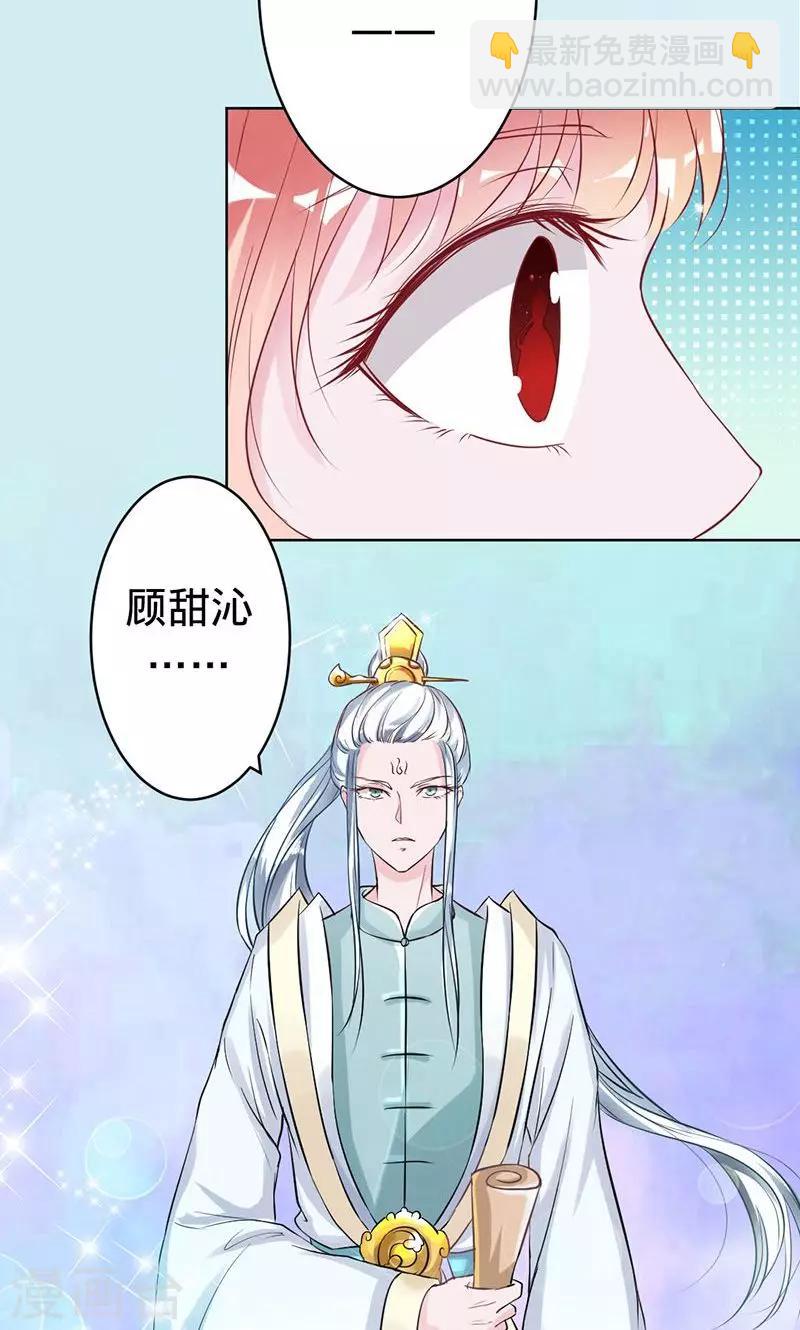 《诡嫁俏棺人》第56话 神秘的主人 第22页