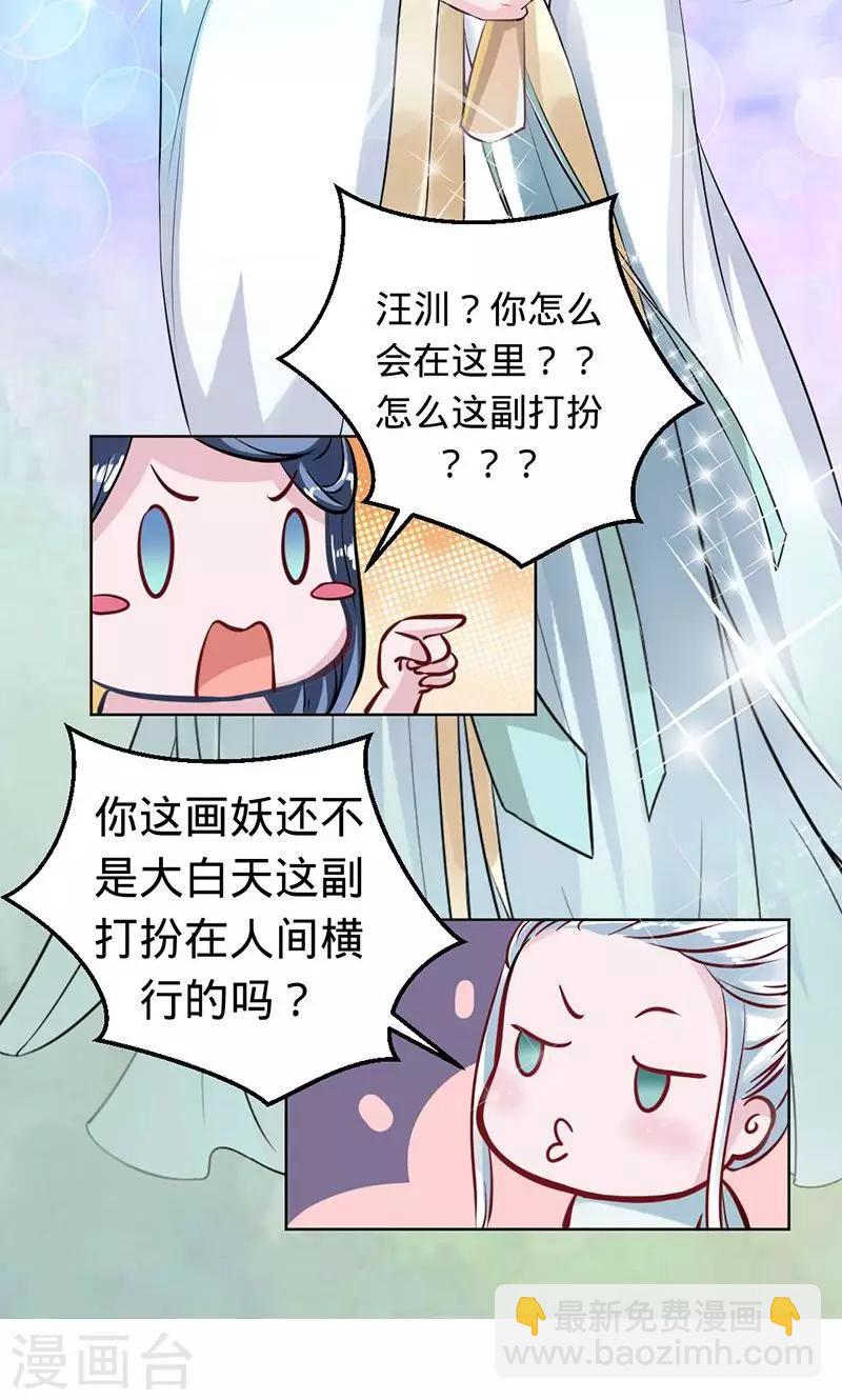 《诡嫁俏棺人》第56话 神秘的主人 第23页