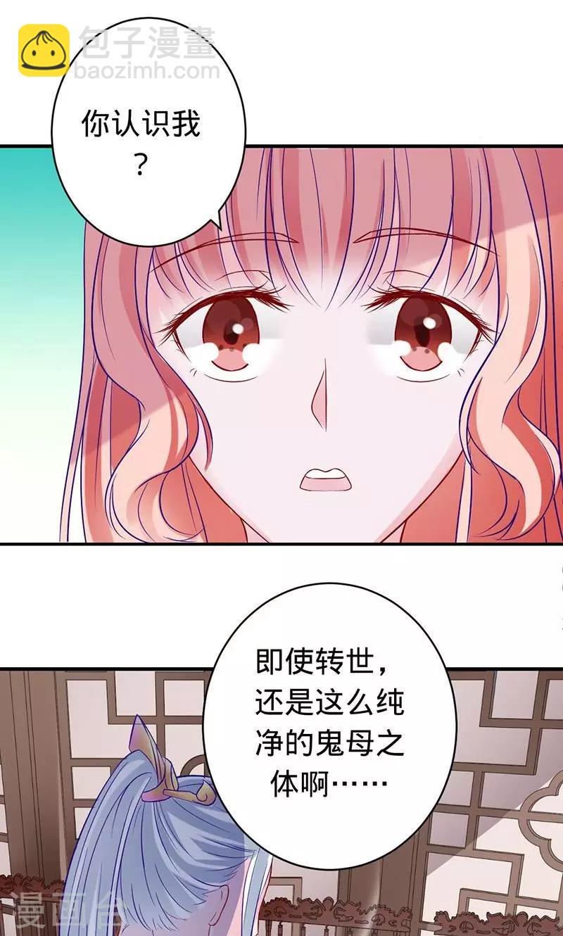 《诡嫁俏棺人》第56话 神秘的主人 第24页