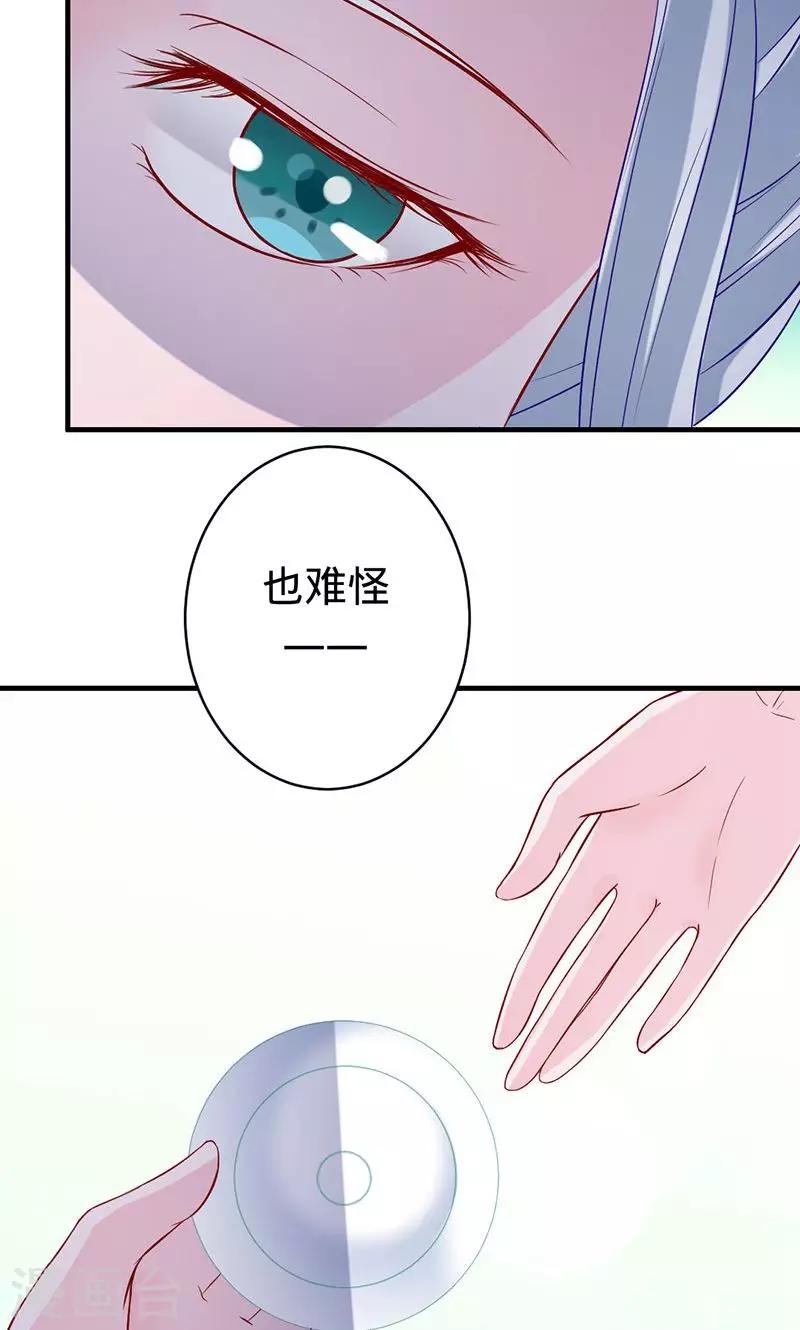 《诡嫁俏棺人》第56话 神秘的主人 第26页