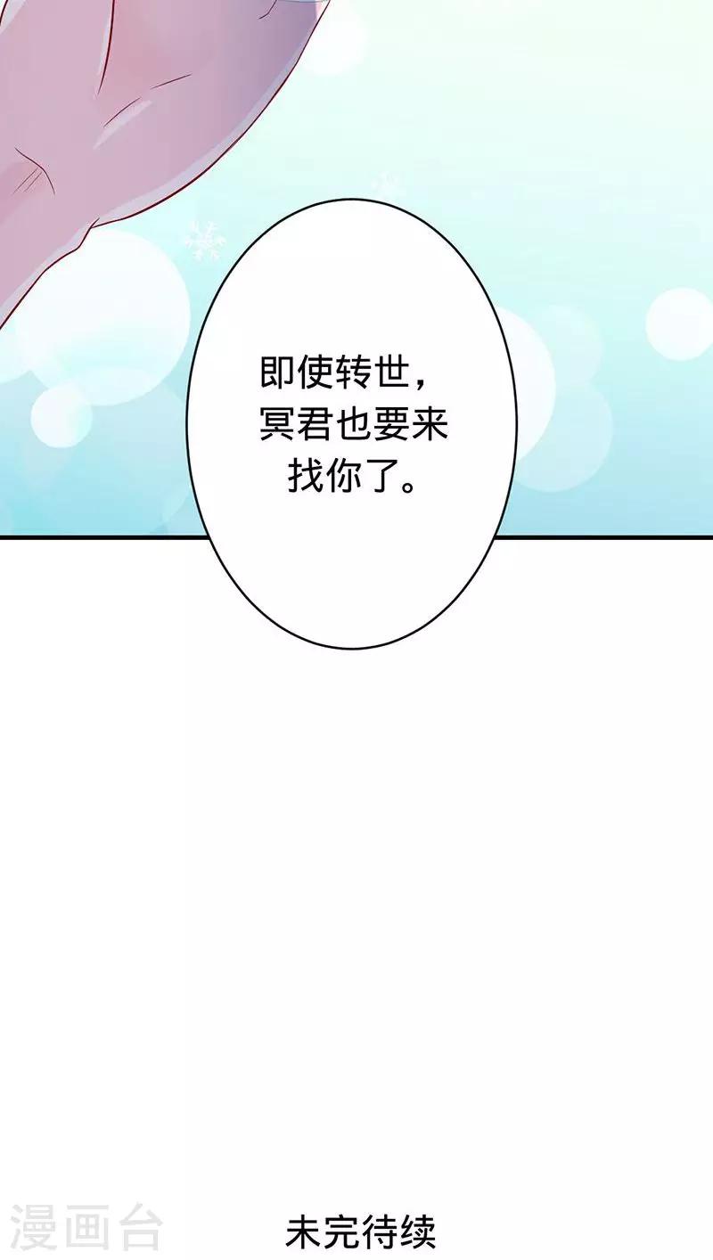 《诡嫁俏棺人》第56话 神秘的主人 第27页