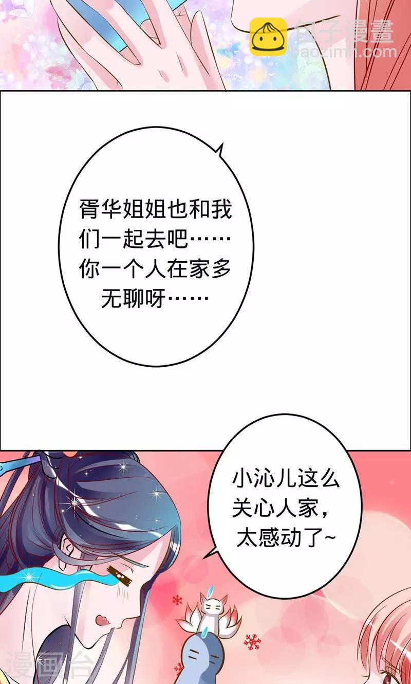 《诡嫁俏棺人》第56话 神秘的主人 第8页
