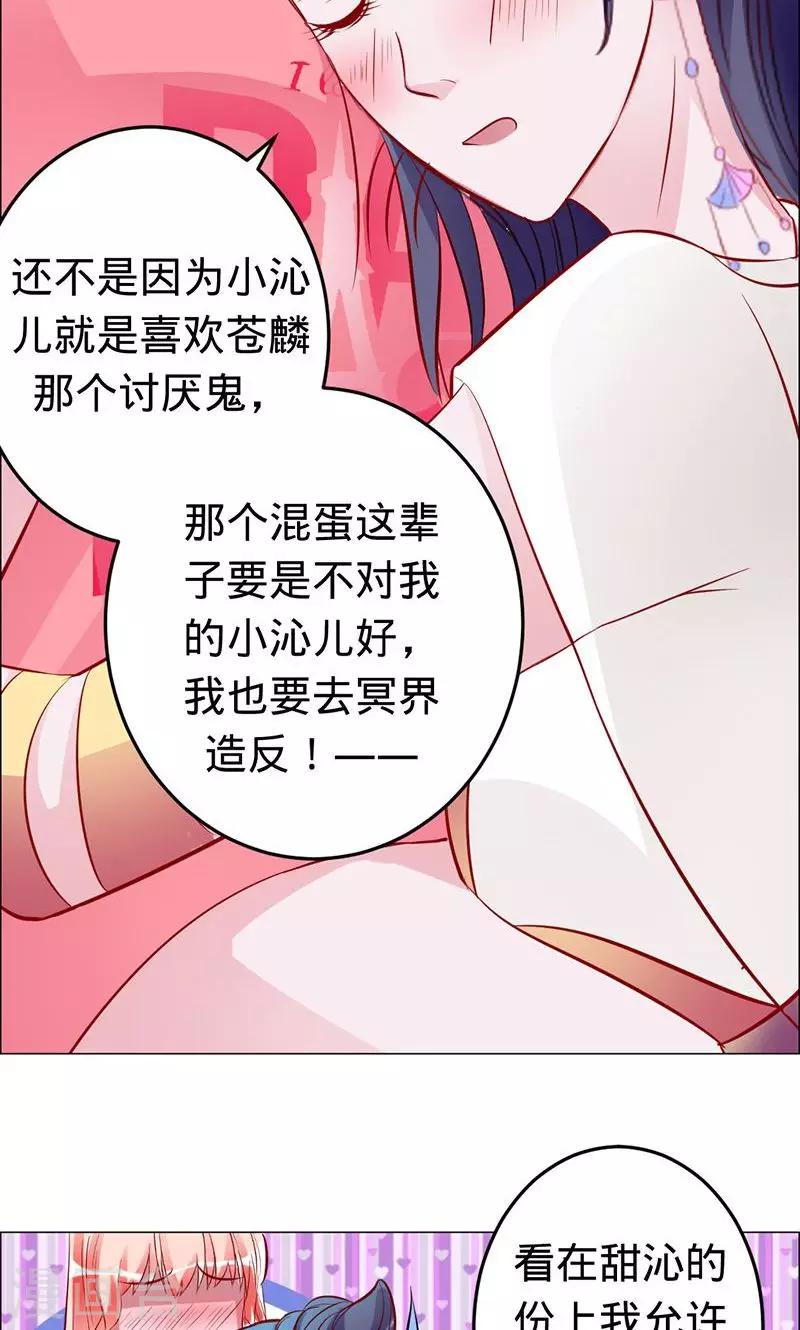 《诡嫁俏棺人》第54话 苍麟的秘密 第10页