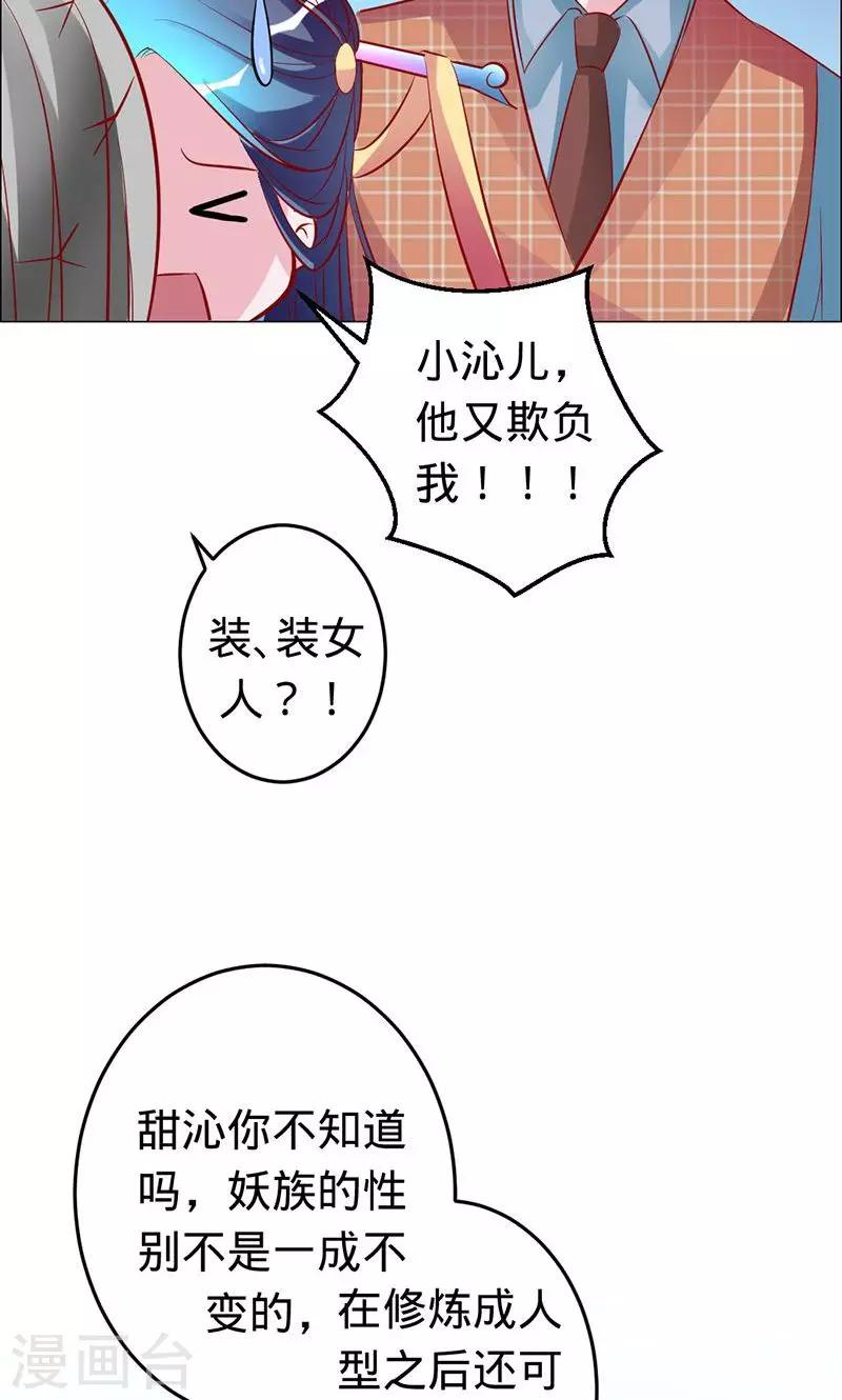 《诡嫁俏棺人》第54话 苍麟的秘密 第12页