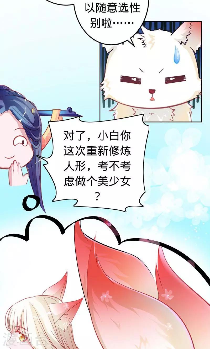 《诡嫁俏棺人》第54话 苍麟的秘密 第13页