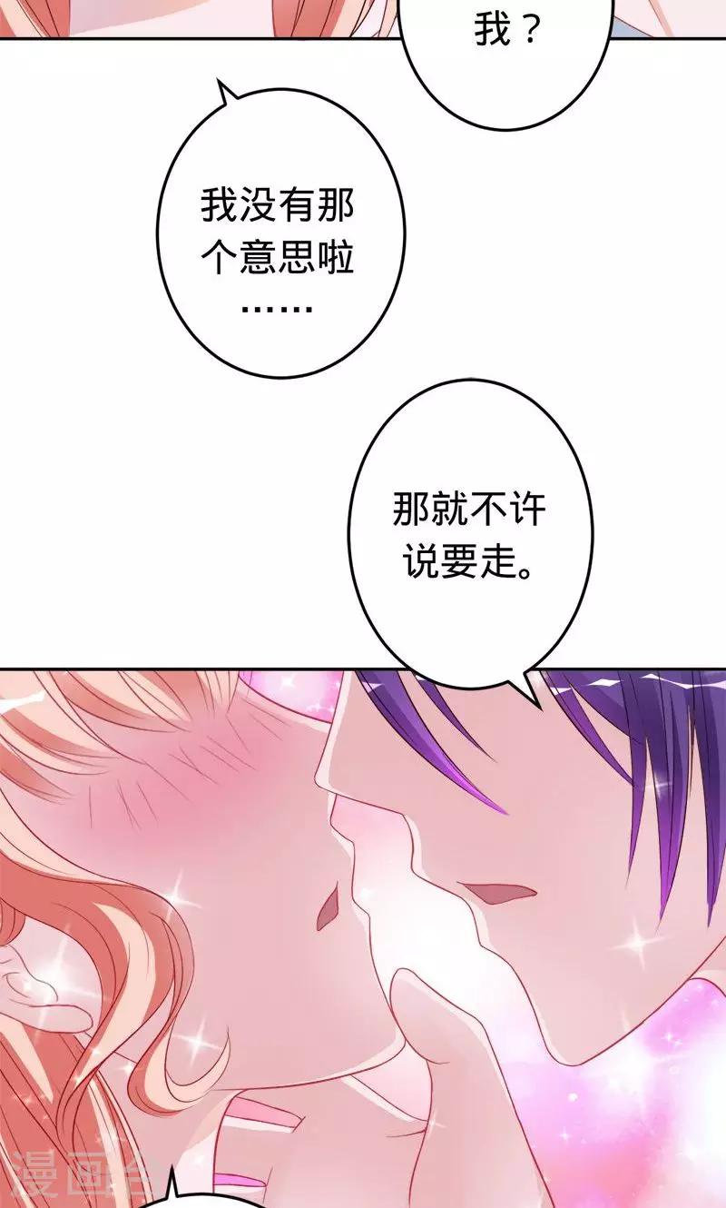 《诡嫁俏棺人》第54话 苍麟的秘密 第19页