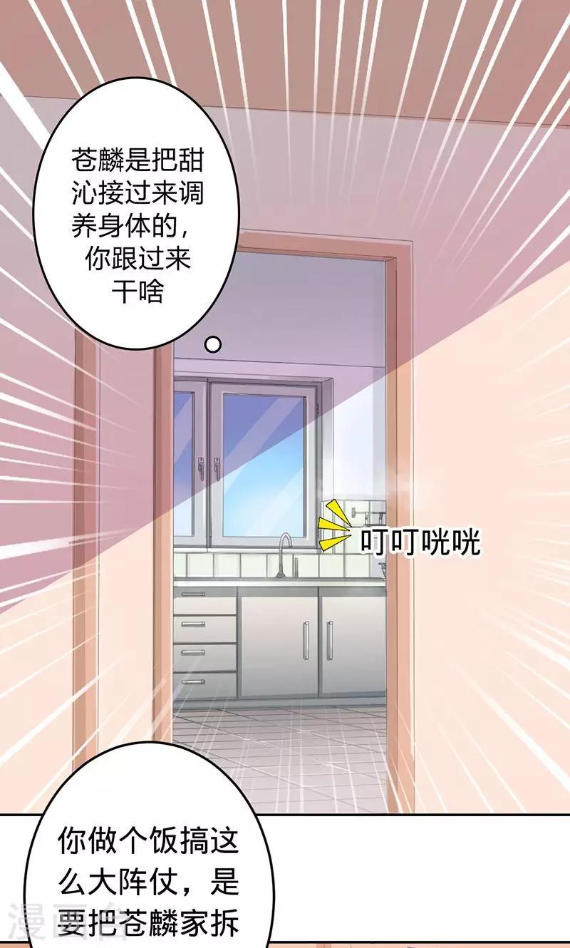 《诡嫁俏棺人》第54话 苍麟的秘密 第1页