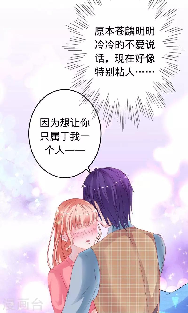 《诡嫁俏棺人》第54话 苍麟的秘密 第21页