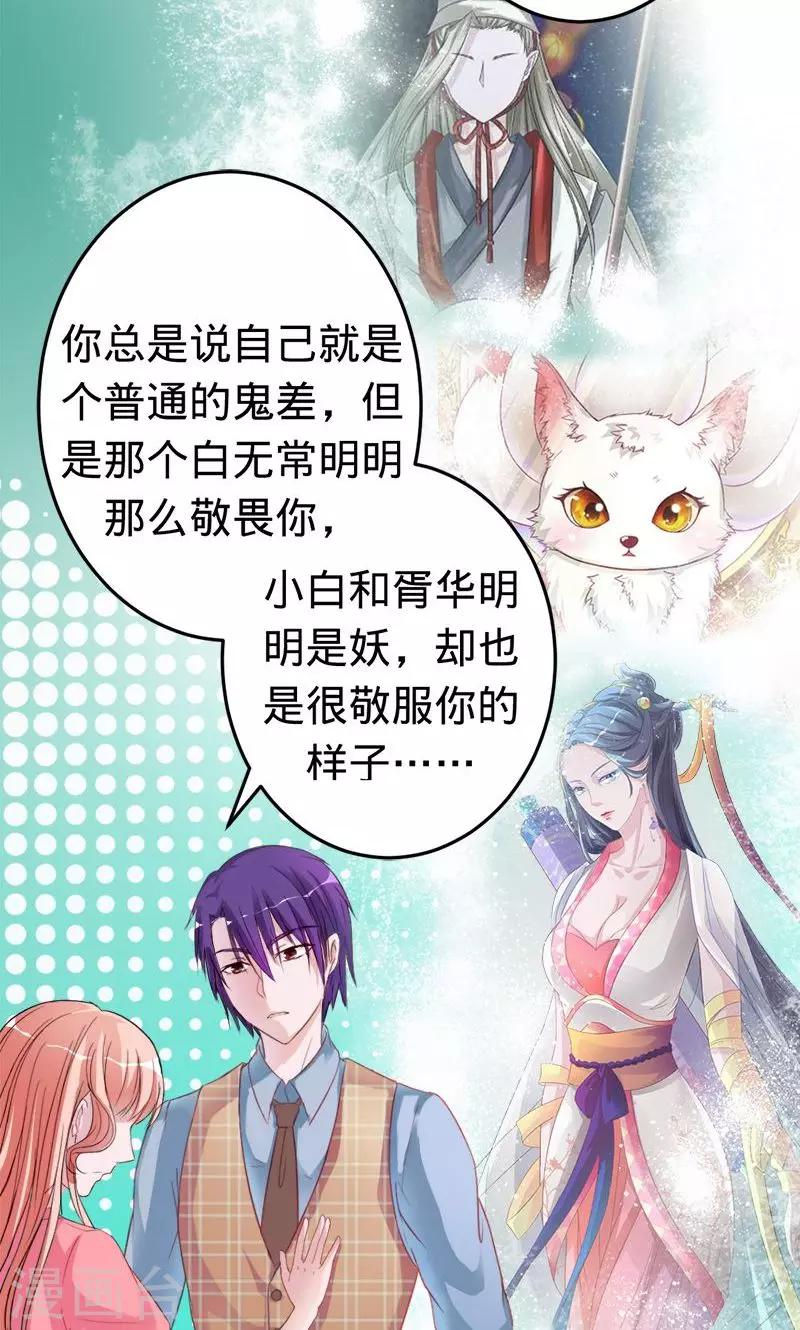 《诡嫁俏棺人》第54话 苍麟的秘密 第23页