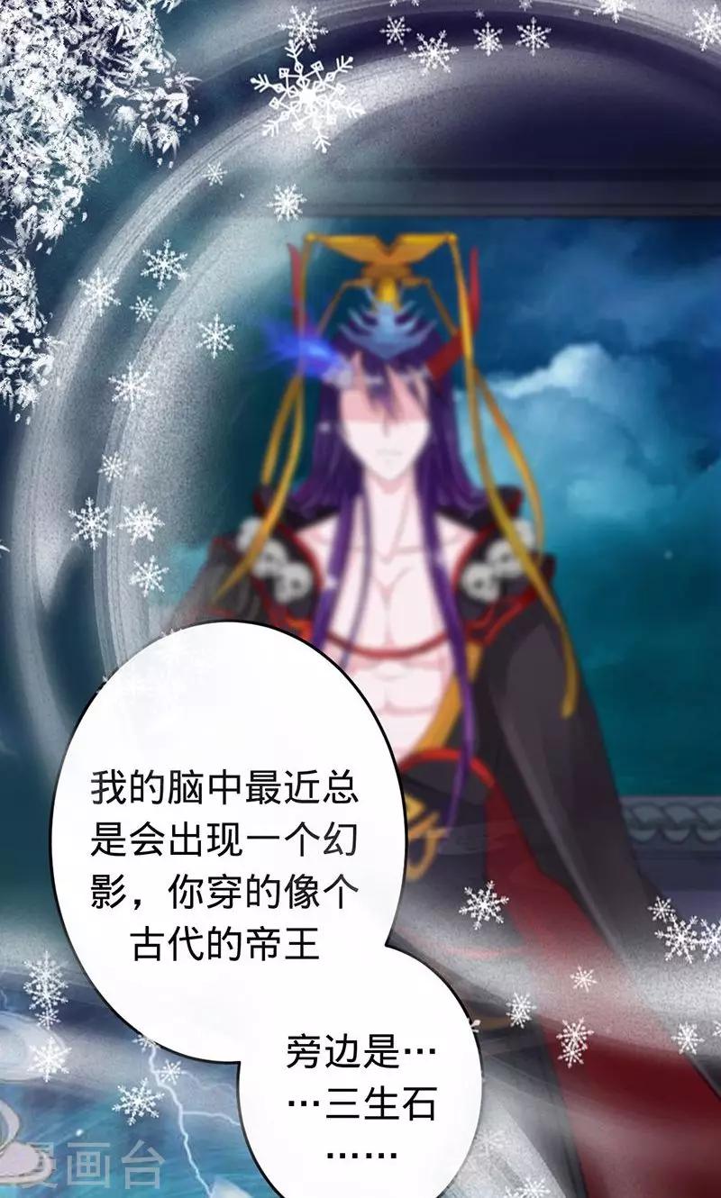 《诡嫁俏棺人》第54话 苍麟的秘密 第25页