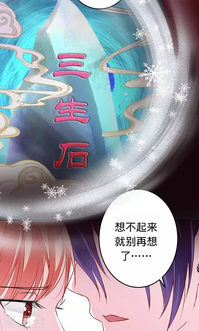 《诡嫁俏棺人》第54话 苍麟的秘密 第26页