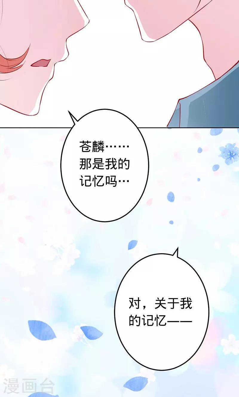 《诡嫁俏棺人》第54话 苍麟的秘密 第27页