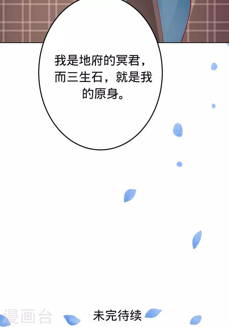 《诡嫁俏棺人》第54话 苍麟的秘密 第29页