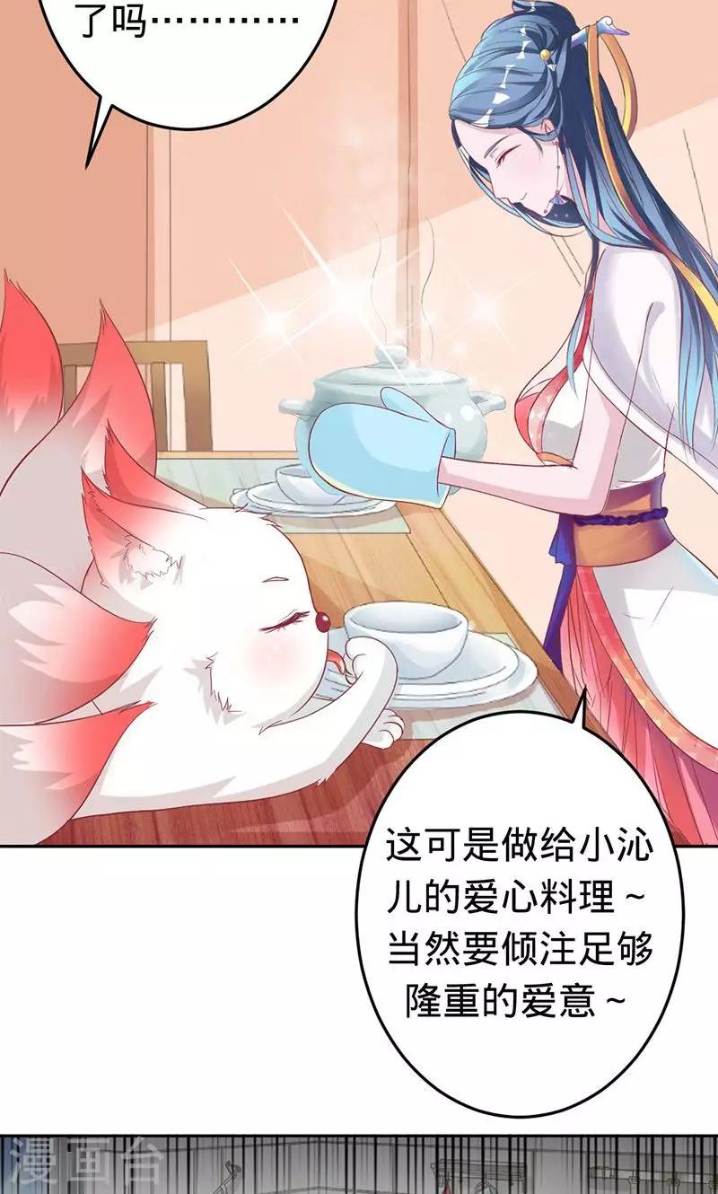 《诡嫁俏棺人》第54话 苍麟的秘密 第2页