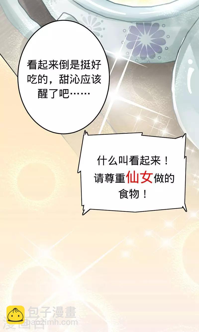 《诡嫁俏棺人》第54话 苍麟的秘密 第4页