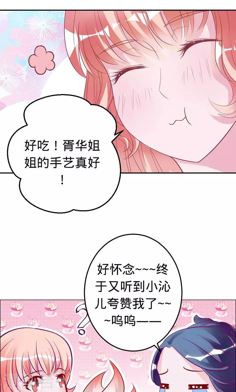 《诡嫁俏棺人》第54话 苍麟的秘密 第6页