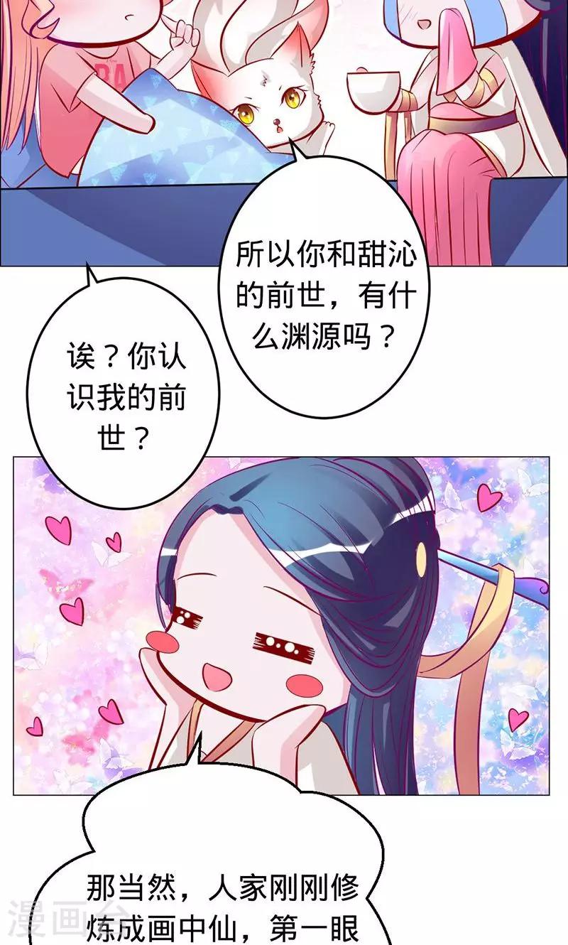 《诡嫁俏棺人》第54话 苍麟的秘密 第7页