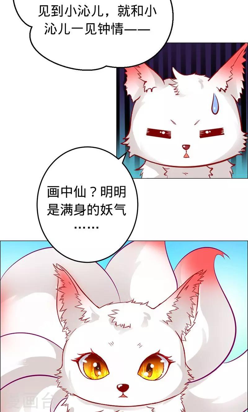 《诡嫁俏棺人》第54话 苍麟的秘密 第8页